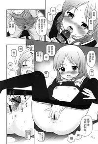 [Sekiya Asami] Bokura no Line [Chinese]