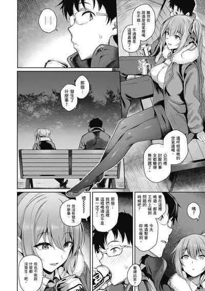 Kanojo wa Sukidarake | 愛她無防備