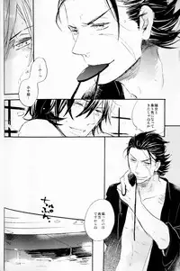 (C74) [ciao,baby (Miike)] THE PARTY'S OVER 5 (Sengoku Basara)