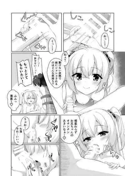 [casis-kabosu (Aria.)] Onii-chan ga Imouto ni Kateru Wake Nai desho (RIDDLE JOKER) [Digital]
