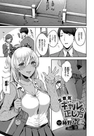 [Anthology] Hatsujou Kuro Gal tte Majiero Manji!! Vol. 2