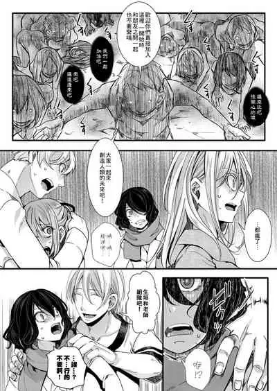 [hal] Shuugaku Ryokou Dai 3-wa ~Owari no Seishoku Katsubou~ | 襲学旅行 第3話～终焉的生殖渴望～ (COMIC Shingeki 2021-09) [Chinese] [沒有漢化] [Digital]