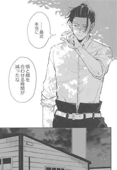 Asa ga Kuru made Koko ni Ite