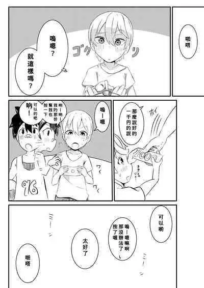 Button o Oshitara Joui Sonzai ni Gooku Nenkan Kozukuri Sex Saserareta