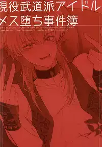 (Dramatic Change Osaka 2) [KoDoMohonpo (Kayuge)] Genki Budouha Idol Mesu Ochi Jikenbo (THE IDOLM@STER SideM)