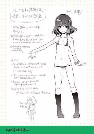 Chiisai Asoko ni Motto Dashite