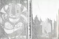 [Aki Kyouma] 18 ONE-EIGHT