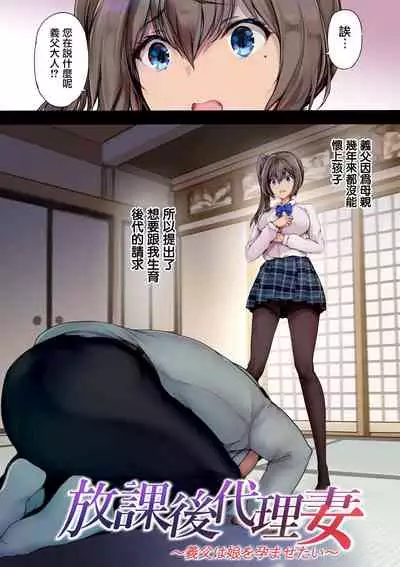 Houkago Dairizuma Gifu wa Musume o Haramasetai