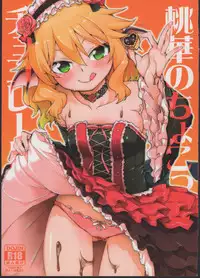 (My Best Friends 8) [Jikomanzoku (Akizuki Itsuki)] Momoka no Chokotto Chocolate (THE IDOLM@STER CINDERELLA GIRLS)