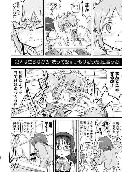 Tonari no Ie no Mahou Shoujo Kanzenban - The Magical Girl Next Door Complete Edition