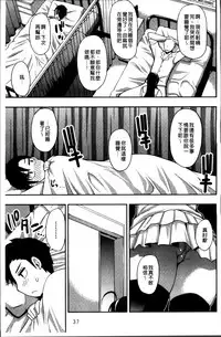 [Shunjou Shuusuke] Osaekirenai kono Kimochi [Chinese]