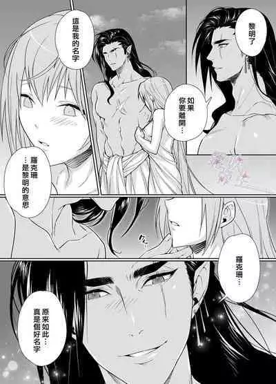 Juushin-sama to Ikenie no Hanayome | 兽神大人与祭品新娘