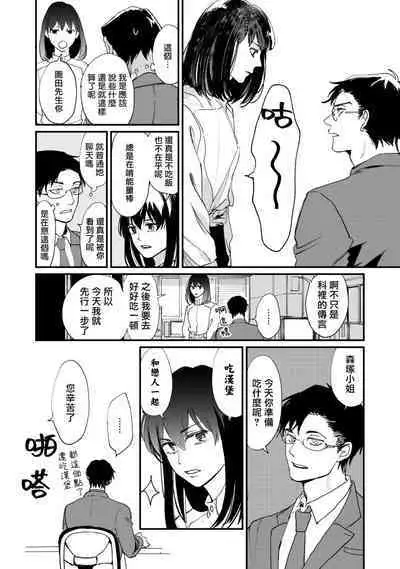 Okaeri Sankaku | 回归三角 Ch. 1-3
