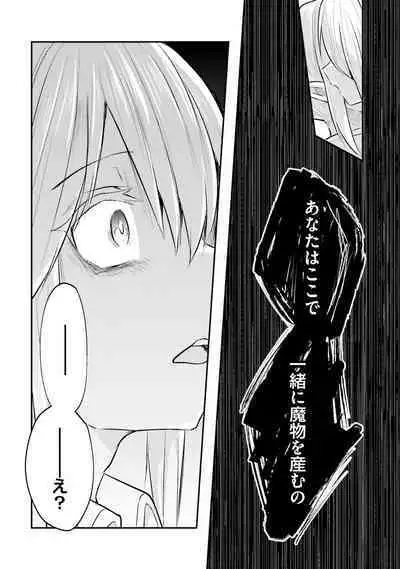 Inbi na Doukutsu no Sono Oku de 2