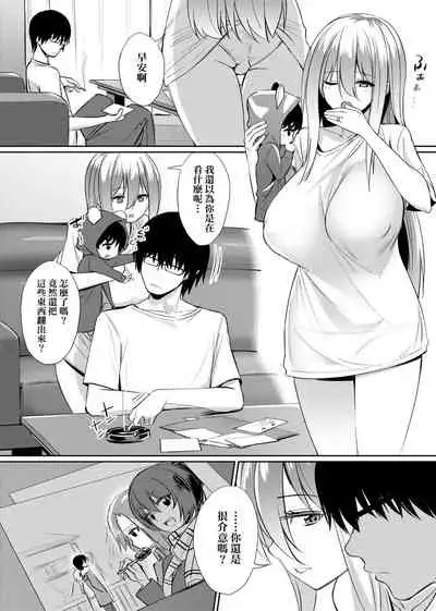 [yasu] Ibitsu na Kankei | 扭曲的關係 [Chinese] [Digital]