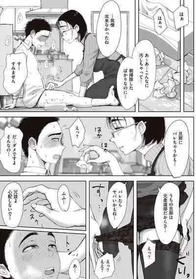 Boku to Jimuin no Fujita-san