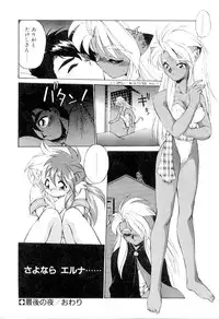 [Ebi Fly] Yume de aetara 3 | Meet in your dream 3