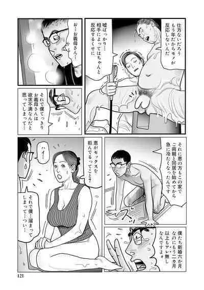 Ijou na Jukunikutsuma no Ayamachi | Indiscretions of Strange Mature Wives [Digital