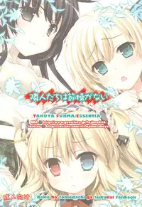 (C81) [ESSENTIA (Fujima Takuya)] Rinjin-tachi wa Sessou ga Nai (Boku wa Tomodachi ga Sukunai) [English] [Little White Butterflies]