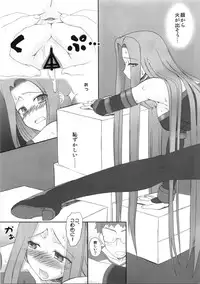 (COMIC1☆03) [Gachinko Shobou (Koban)] Yappari Rider wa Eroi na 5 (Fate/stay night)