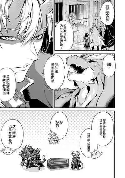 [Inashita Shinai, Seiji] Tensei Shitara Joban de Shinu Naka Boss Datta - Heroine Kenzokuka de Ikinokoru 2 | 转生为初期就死掉的中boss~将女主人公眷属化来活下来~ 第二卷 [Chinese] [75e1d685个人汉化]