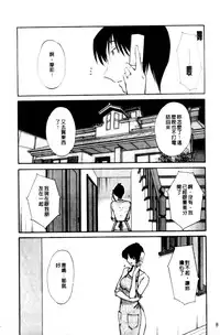 [TsuyaTsuya] Hadaka no Kusuriyubi 2 | 裸露著的纖長無名指 2 [Chinese]