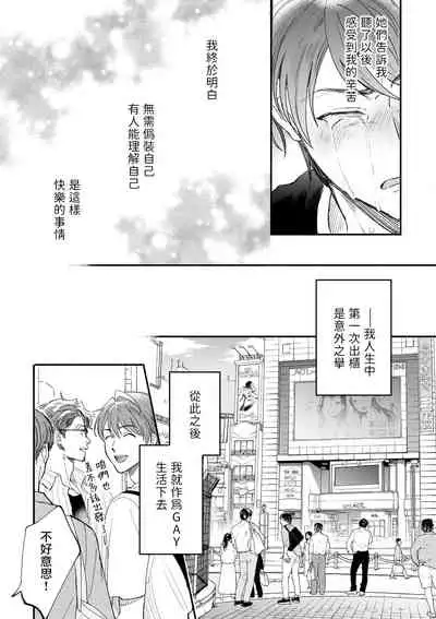 [Nanasaki Ryosuke, Tsukizuki Yoshi] Boku ga Otto ni Deau made | 直到我遇到我的丈夫 Ch. 1-8 [Chinese] [拾荒者汉化组] [Digital]