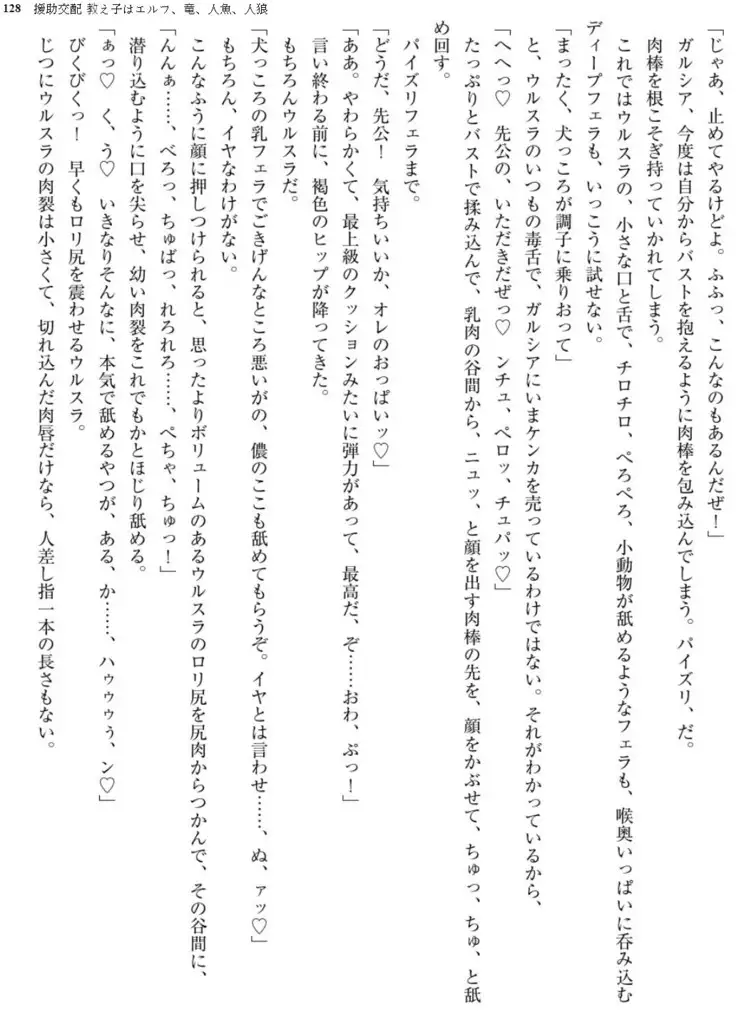 Enjo Kouhai - Oshiego ha Elf, Dragon, Mermaid, Werewolf