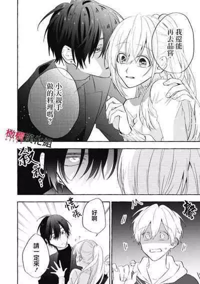 [Kotoko, Kamo] Sukui, SukuwareCh.1-13| 乞救之噬，覆食殆尽 Ch.1-13 [Chinese] [橄榄汉化组]