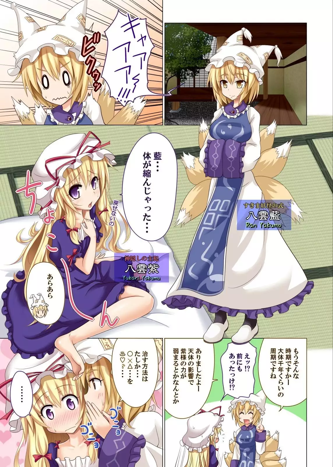 Gensoukyou Rakuenka Keikaku Soushuuhen Ichi