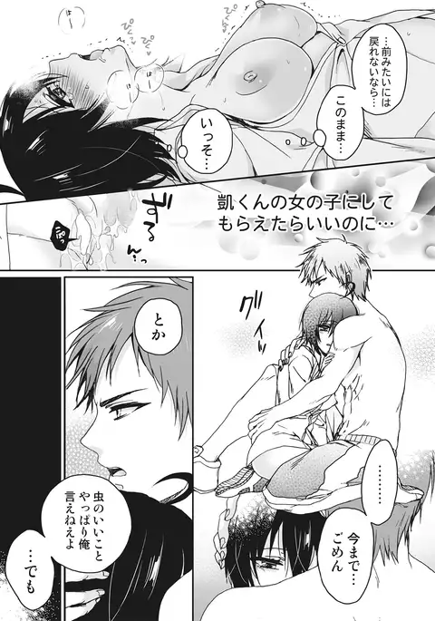 Ijimerare~"Onnna" no boku to kainushi sannin~