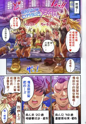 Grancypher Shoukan Zenpen