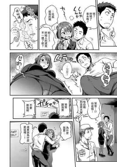 [Kameyama Shiruko] Shokuba de Sounyuu Happening!? - Outotsu Konbi no Hamarikata - Ch.9-10 [Chinese] [裸單騎漢化]