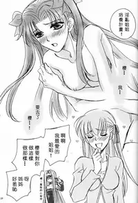 (CR36) [Teikokudou (Asakura Karen)] Yume de, Yume nara. (Fate/stay night) [Chinese]