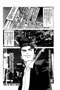 [Kamihashi Tani, Hino Shunpei] Fuuzoku Tenchou Monogatari Vol.01