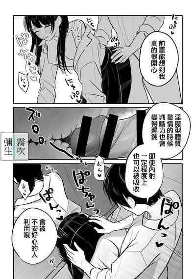 Inma Senpai To Tsukushi Tai Kouhai Kun | 淫魔前輩和鞠躬盡瘁的後輩