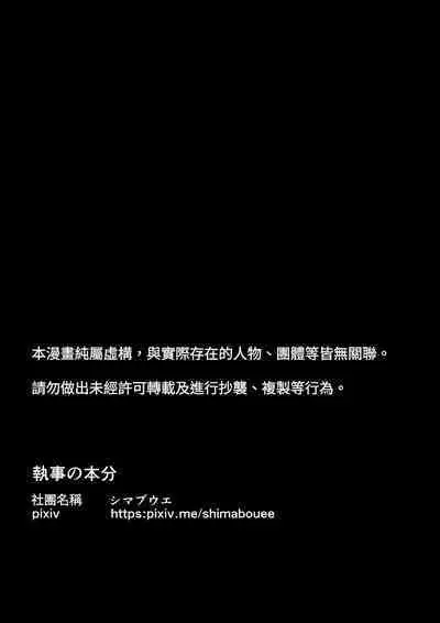 Shitsuji no Honbun