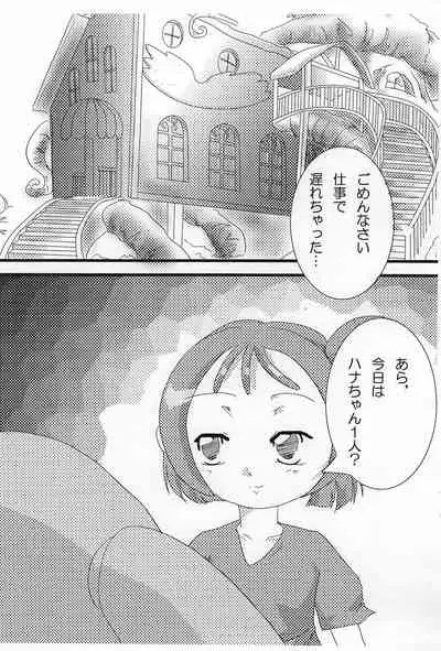 [Lake☆Side (Various)] Onpu-tan to Hana-tan (Ojamajo Doremi)