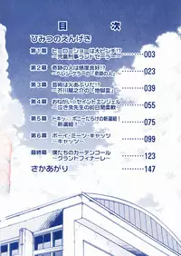 [Inoue Yoshihisa] Himitsu no Engeki | The Secret Stage