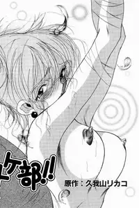 [Bijogi Junction] Scrub Nyuueki