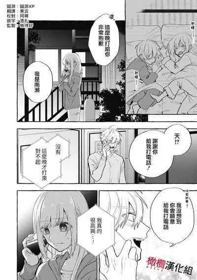 [Kotoko, Kamo] Sukui, SukuwareCh.1-16| 乞救之噬，覆食殆尽 Ch.1-16[Chinese] [橄榄汉化组]