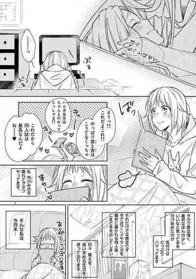 Ore no Manga de Onatteta? 1-4