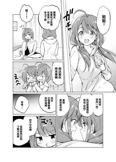 Ore no Osananajimi ga Amaama Kawaii 2