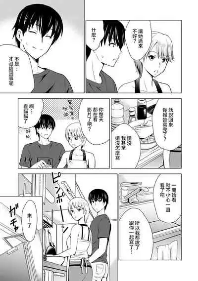 Boku no Kanojo ga Fuzaichuu ni, Kanojo no Shinyuu no AV Joyuu to Hamemakutta Hibi no Danpen Ch.1-2