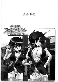 [Kamitou Masaki] Seirei Tokusou Fairy Saber Tengudan no Inbou