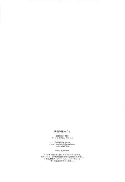 Tenshi no Himegoto | Angel's Privacy