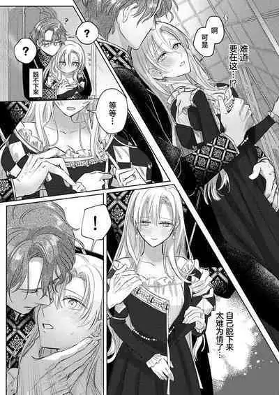 Ai ga Omoi Kishi Koushaku wa, Tsuihou Reijou no Subete o Ubaitsukushitai. | 骑士公爵爱意深重，想要索取放逐千金的一切。 1-16