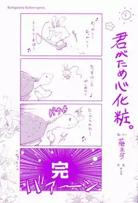 [Thomas] Kimi ga Tame Kokoro Gesyou + Toranoana Tokuten Kakioroshi 8P Shousasshi Kimi ga Tame Kokoro Gesyou Character Works