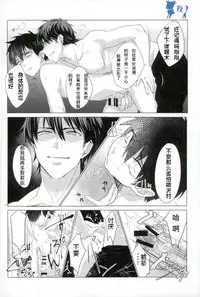 (SUPERKansai21) [Dig Dug (Kurocastle)] Saimin Reason Page (Ace of Diamond) [Chinese]