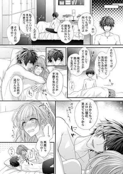 バレずにイケたらご褒美やるよ～授業中､机の下で彼の指が…～ 第1-10話